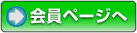 株式公開したいなら！上場ドットコムの会員ページへ